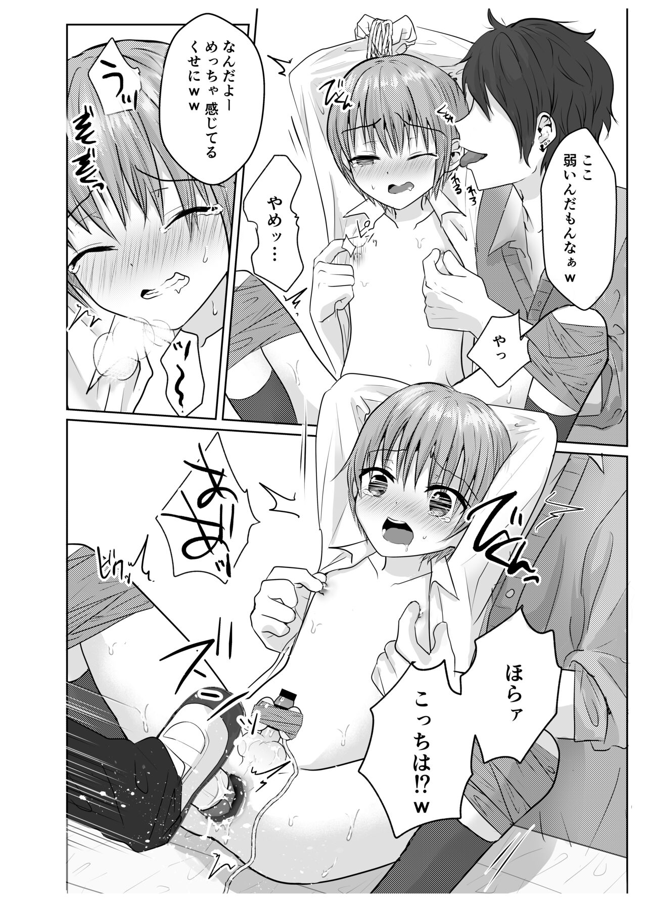 Boku wa senpai-tachi no seidorei ♂ page 3 full