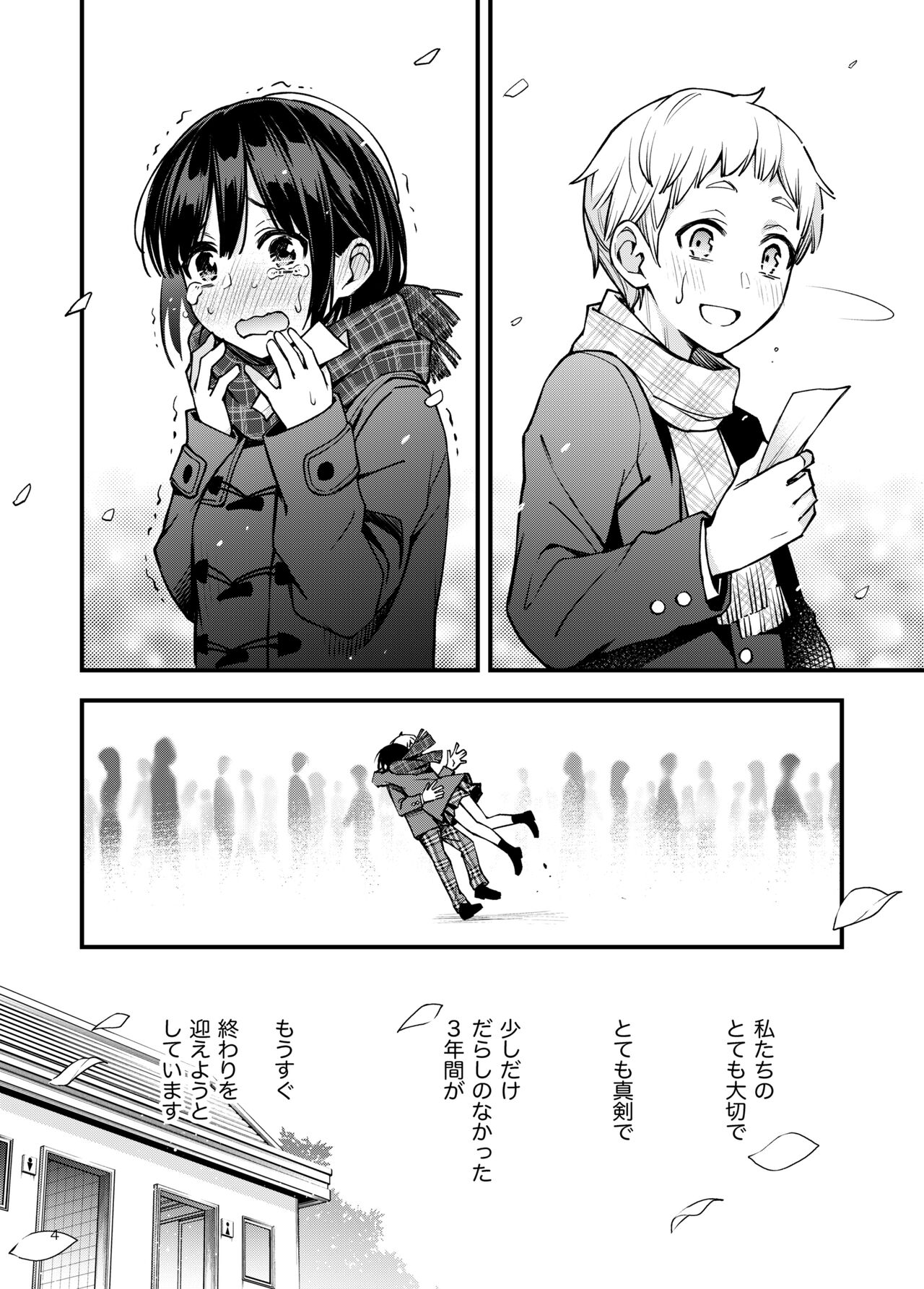 Shojo ga Doutei to no Hatsutaiken de Mezamechau Hanashi 3 page 4 full