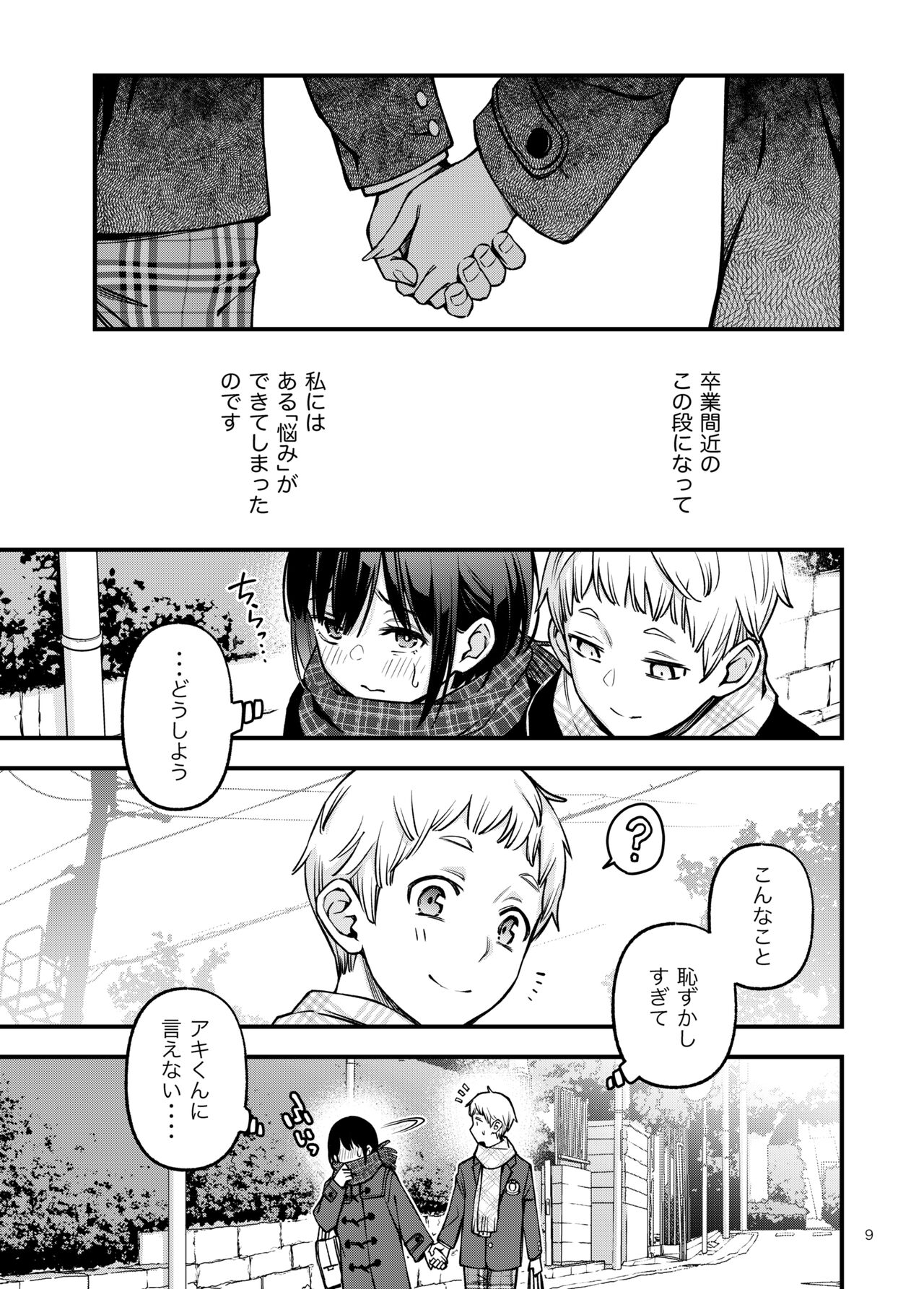 Shojo ga Doutei to no Hatsutaiken de Mezamechau Hanashi 3 page 9 full