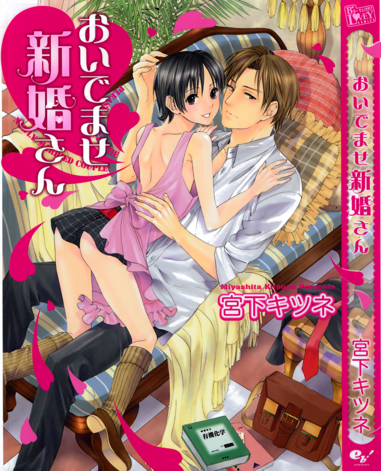 Oidemase Shinkon-san page 1 full