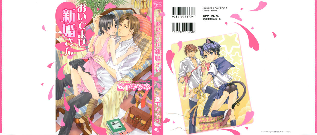 Oidemase Shinkon-san page 3 full