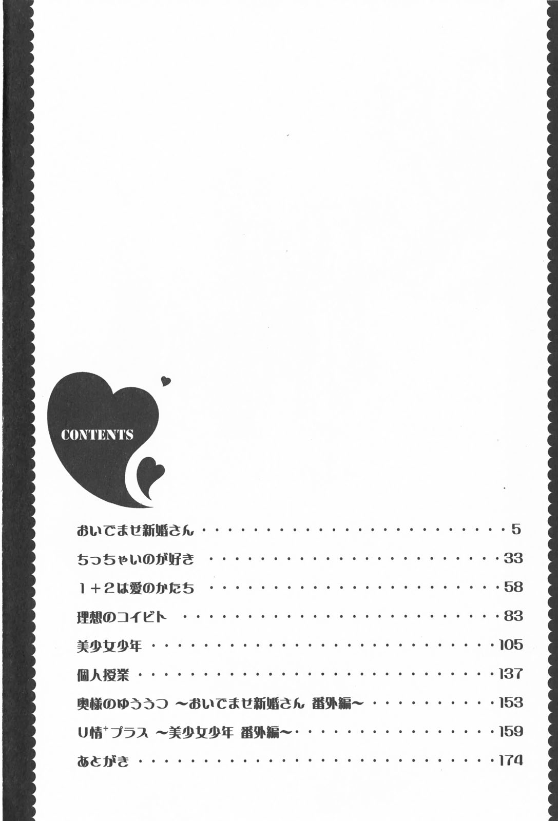 Oidemase Shinkon-san page 8 full