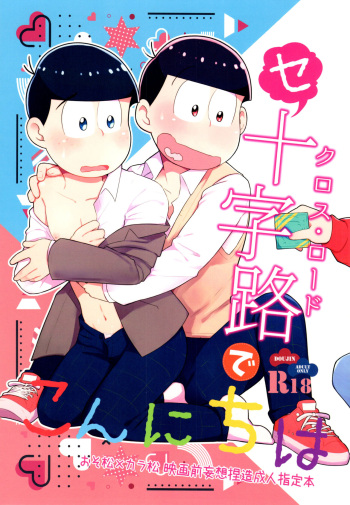 Konnichiwa Secross Road cover