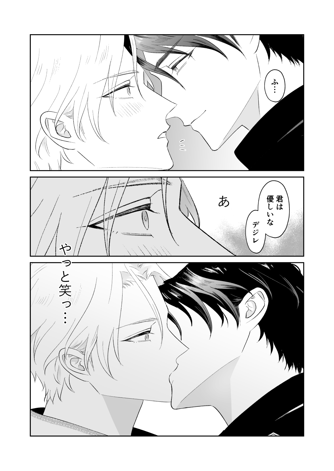 傷心王子を慰める方法 page 10 full