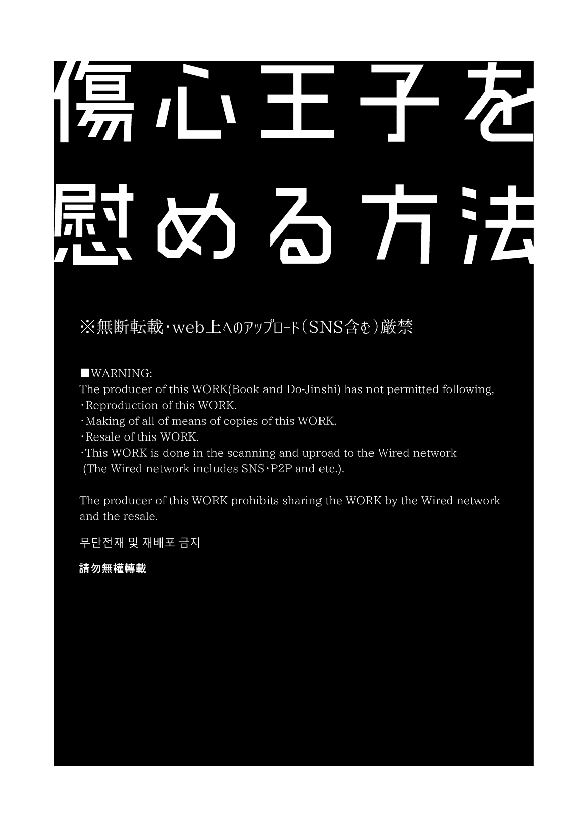 傷心王子を慰める方法 page 2 full