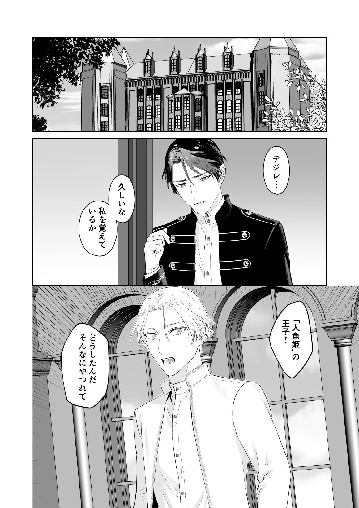 傷心王子を慰める方法 page 3 full