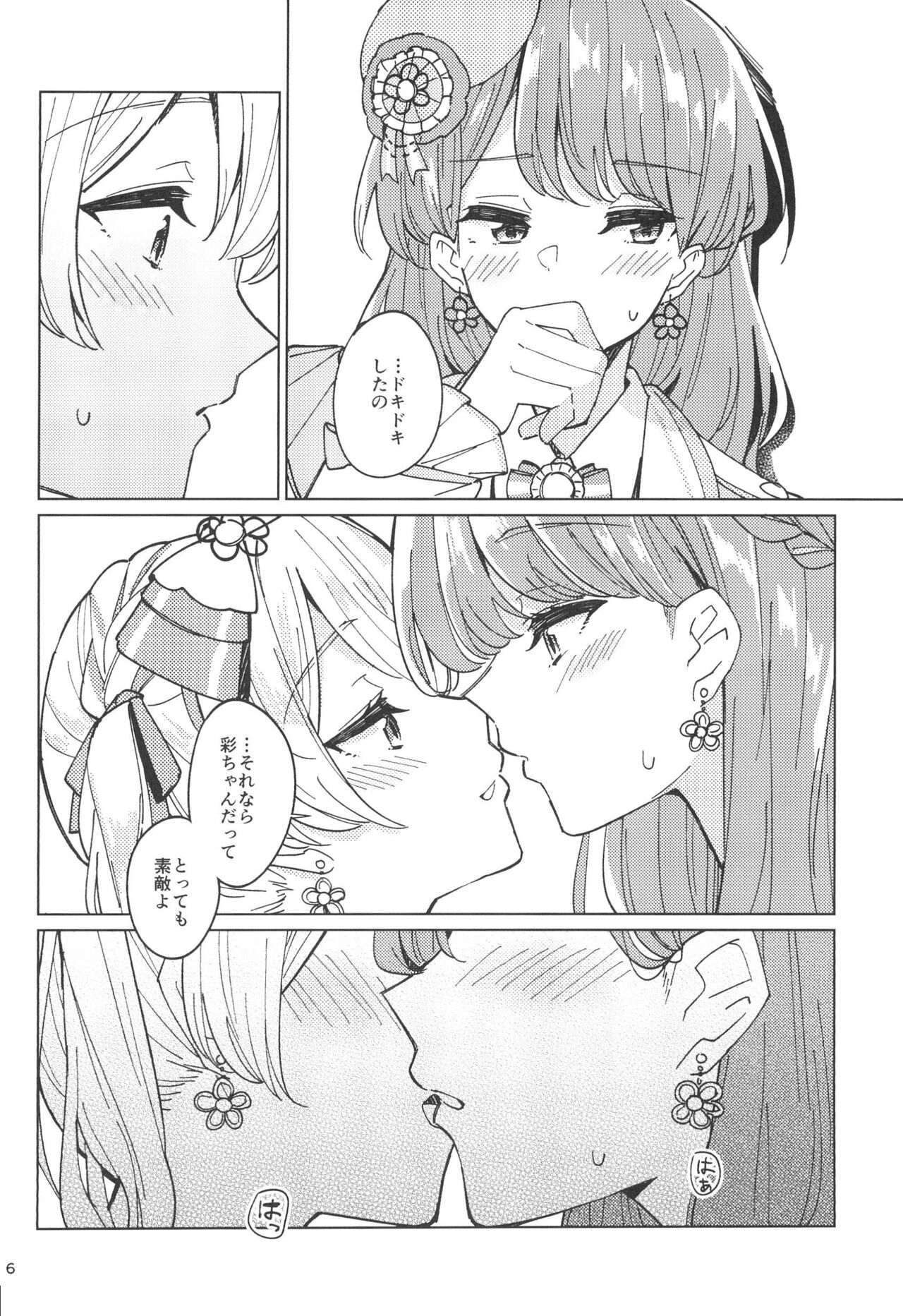 Watashi dake no Super Idol page 6 full