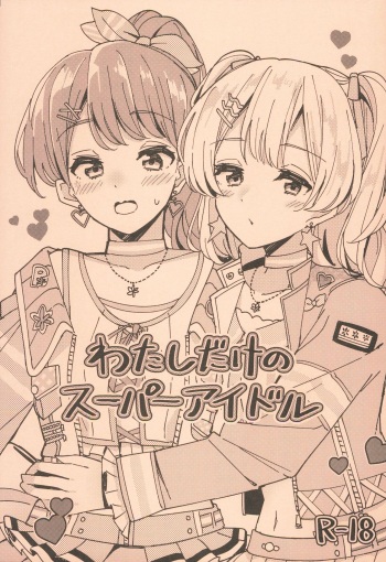 Watashi dake no Super Idol cover