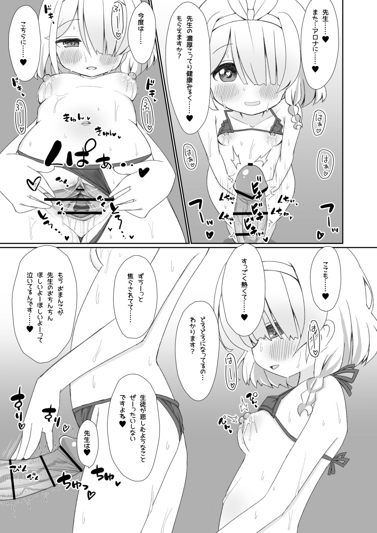 Otona no Arona Channel e Youkoso Amaama ver. page 10 full