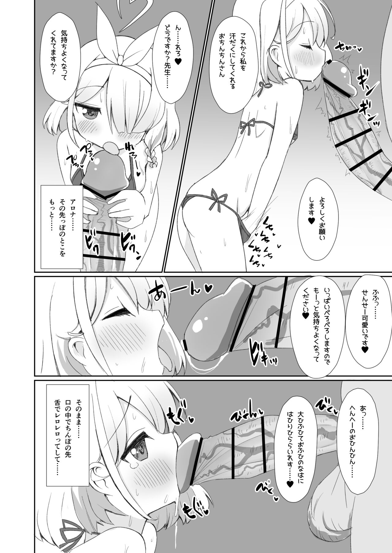Otona no Arona Channel e Youkoso Amaama ver. page 5 full