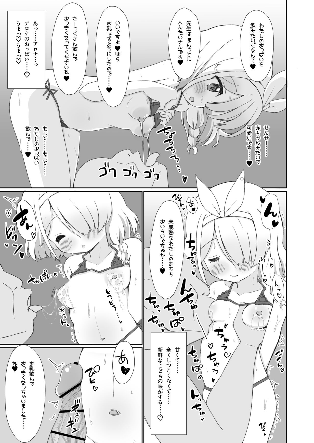 Otona no Arona Channel e Youkoso Amaama ver. page 8 full