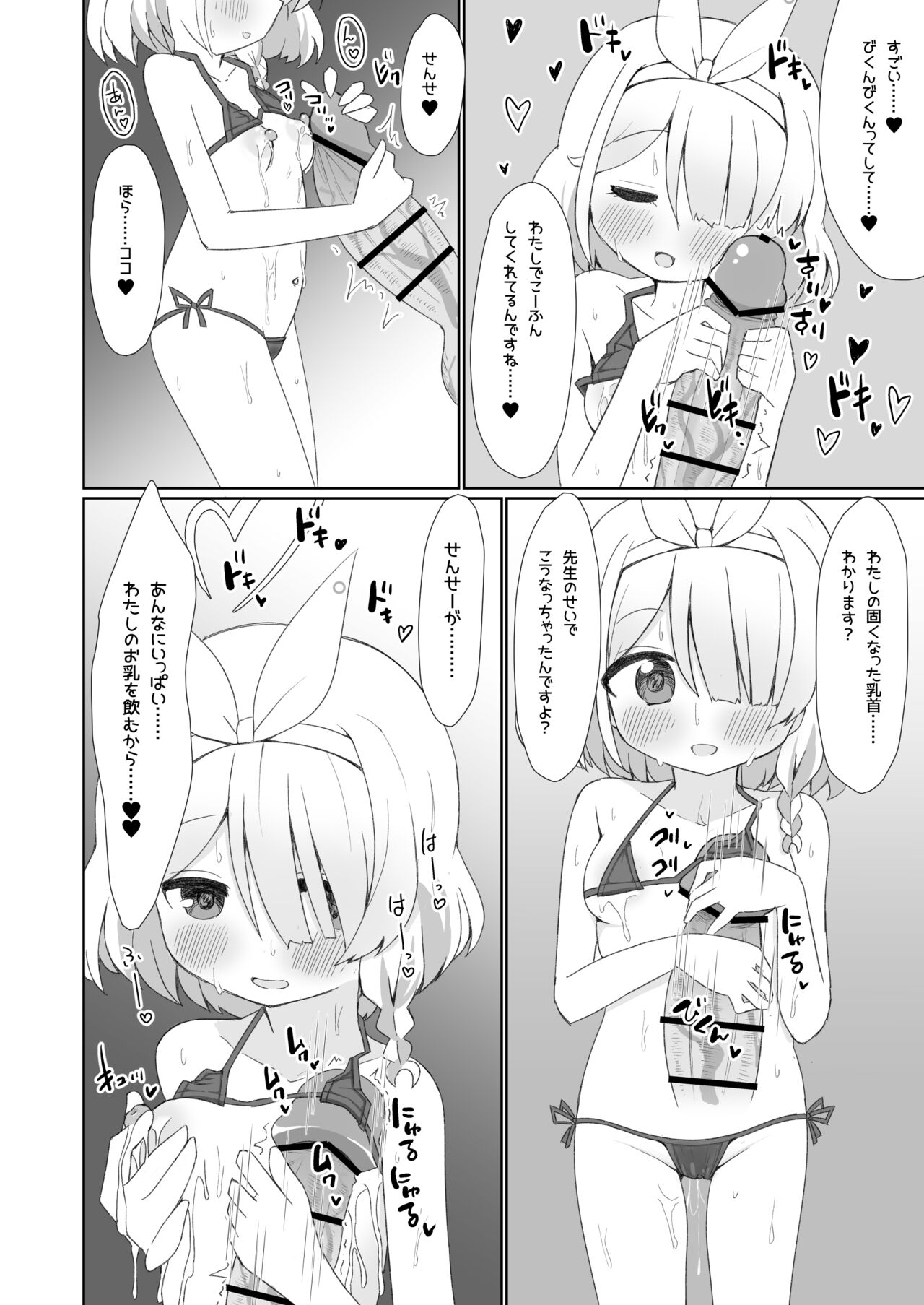 Otona no Arona Channel e Youkoso Amaama ver. page 9 full