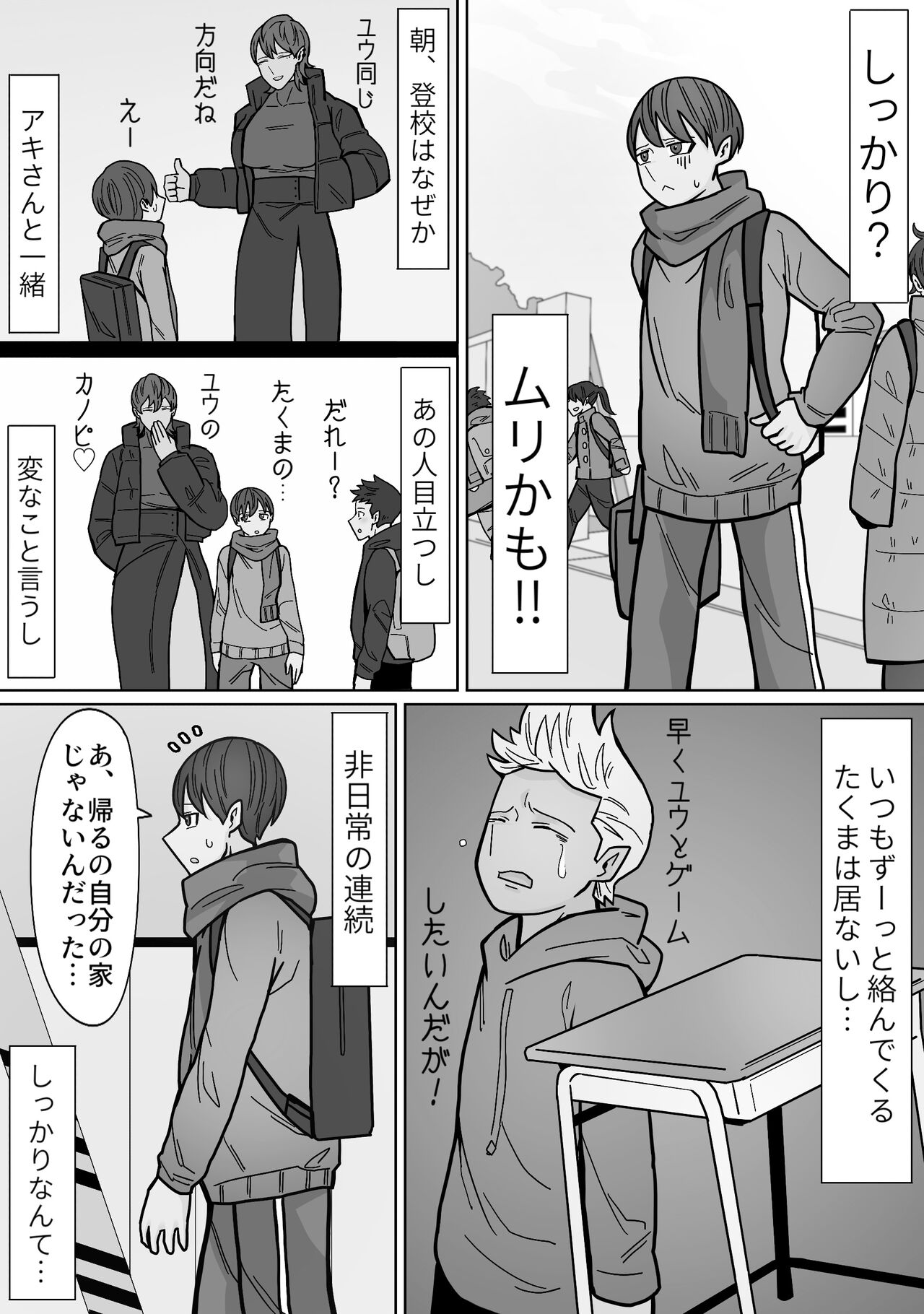 Kakko Ii kara Suki 3 page 9 full