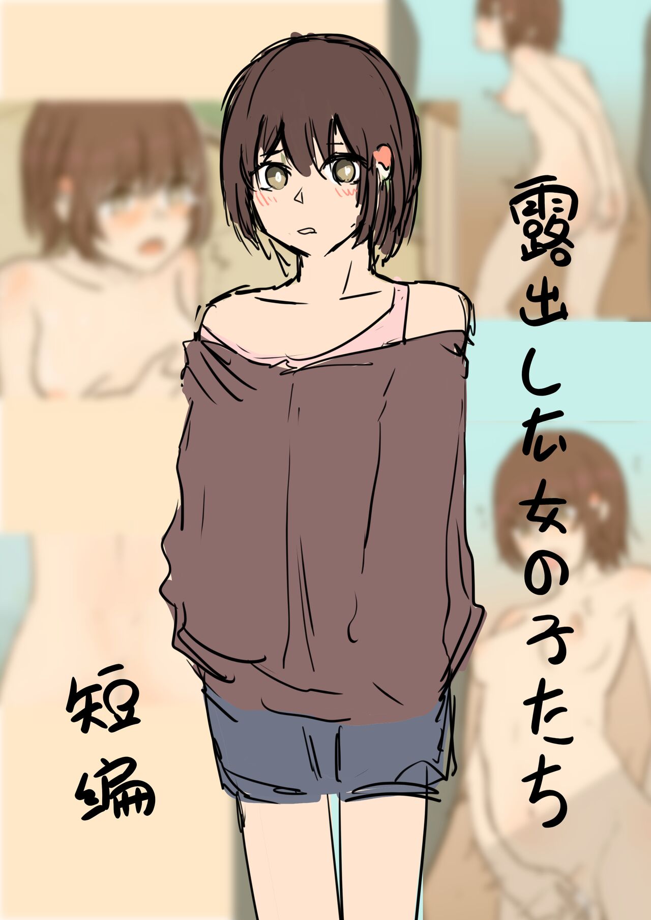 Roshutsu Shita Onnanokotachi - Shooto Sutoorii - I Exposed Girls -Short Story- page 1 full