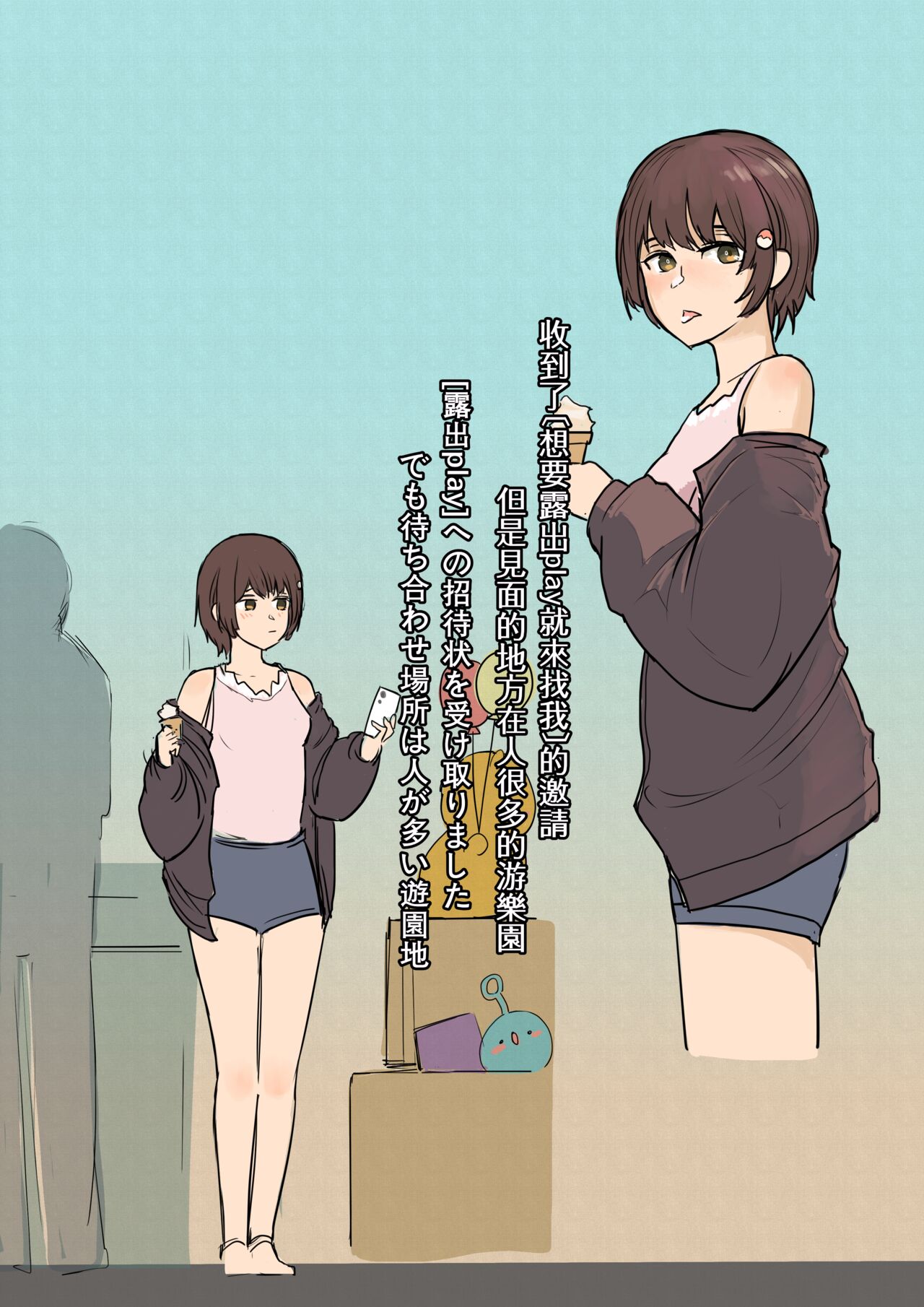 Roshutsu Shita Onnanokotachi - Shooto Sutoorii - I Exposed Girls -Short Story- page 2 full