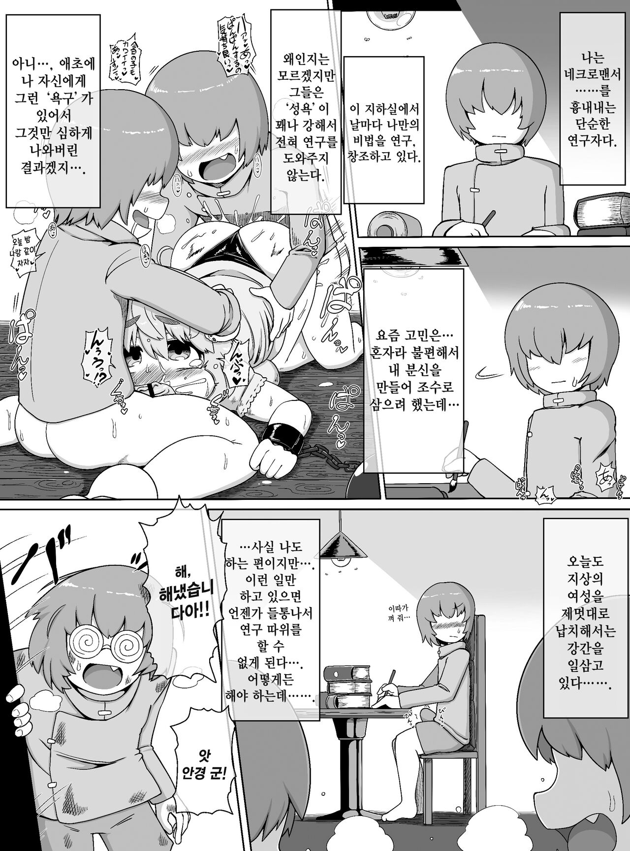 Choushin Bakunyuu Muchimuchi Kyonshii ga Oune Shota Gundan no Seishori Onahole ni Sareru dake no Manga | 장신폭유 육덕 강시가 대물 쇼타 군단의 성처리 오나홀이 될 뿐인 만화 page 2 full