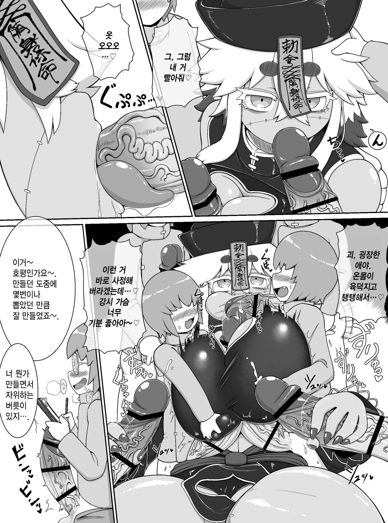 Choushin Bakunyuu Muchimuchi Kyonshii ga Oune Shota Gundan no Seishori Onahole ni Sareru dake no Manga | 장신폭유 육덕 강시가 대물 쇼타 군단의 성처리 오나홀이 될 뿐인 만화 page 7 full