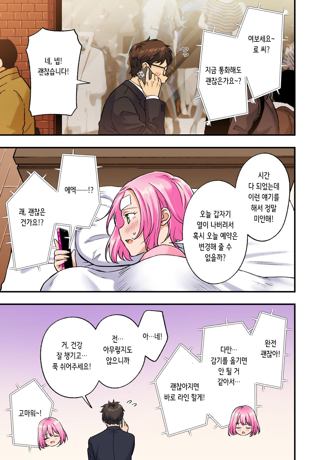 メンズエステで美少女に癒されたい | 남성 에스테틱으로 미소녀한테 힐링 받고 싶다 page 10 full