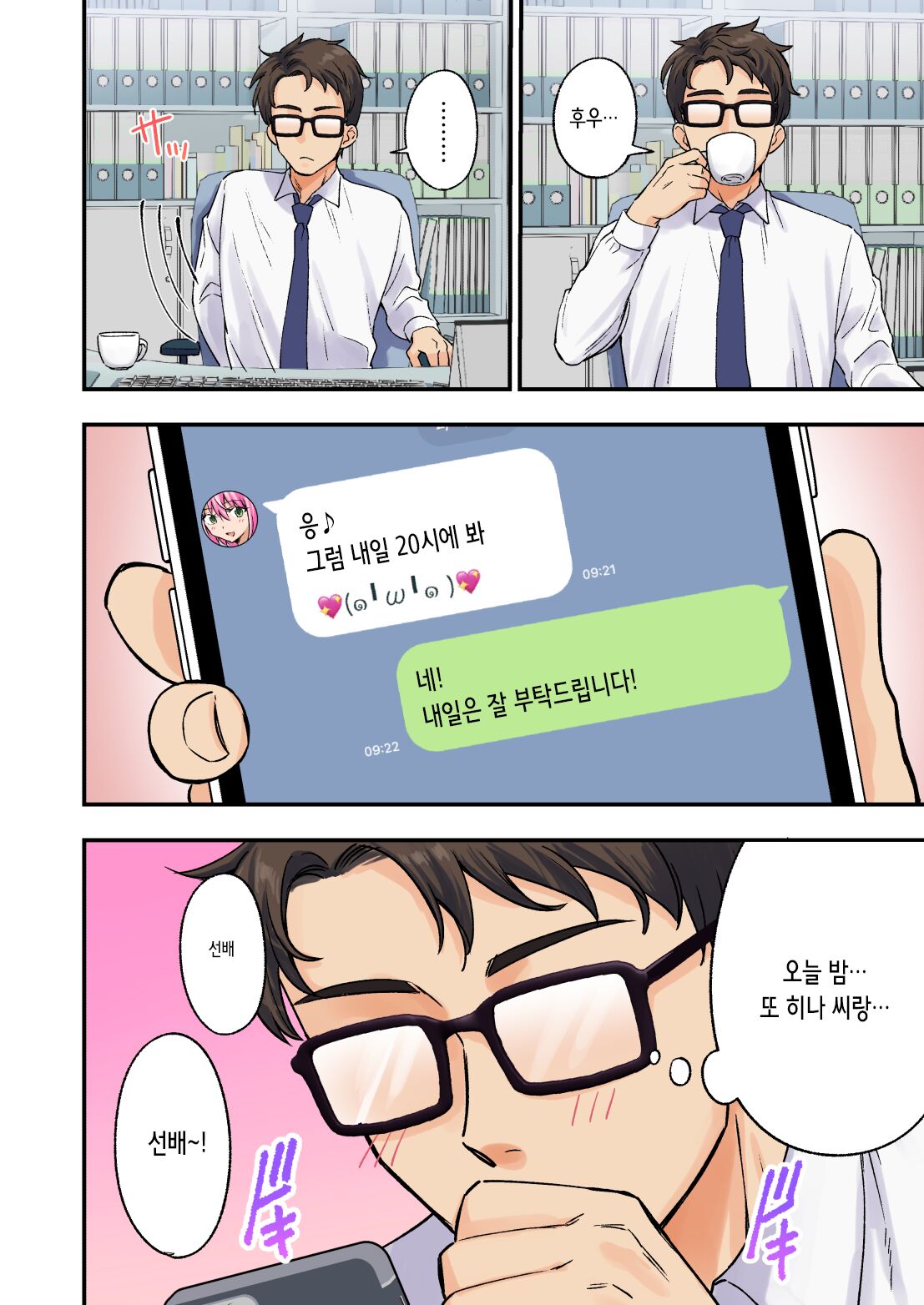メンズエステで美少女に癒されたい | 남성 에스테틱으로 미소녀한테 힐링 받고 싶다 page 5 full