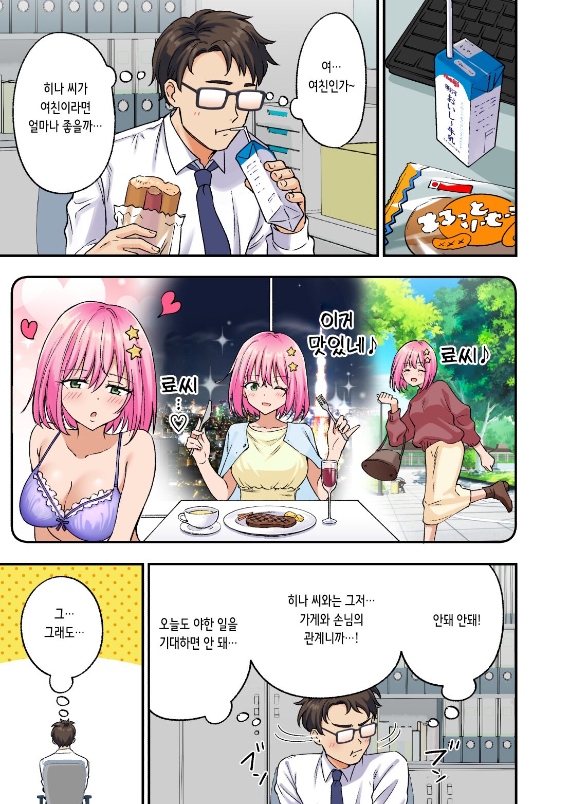 メンズエステで美少女に癒されたい | 남성 에스테틱으로 미소녀한테 힐링 받고 싶다 page 8 full