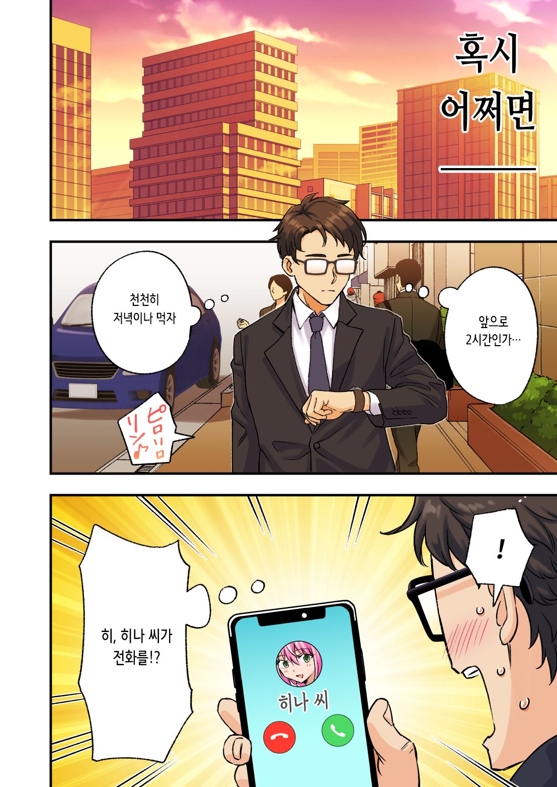 メンズエステで美少女に癒されたい | 남성 에스테틱으로 미소녀한테 힐링 받고 싶다 page 9 full