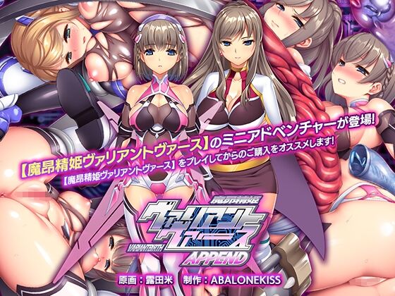 Makou Seiki Variantbirth APPEND page 1 full