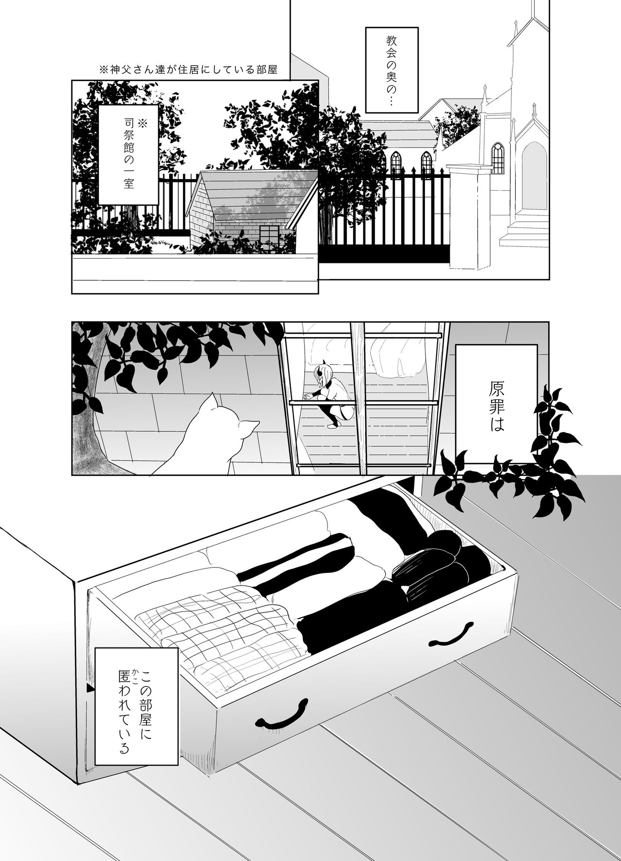 Kami-sama Yurushite kureru yo ne? 5 page 9 full