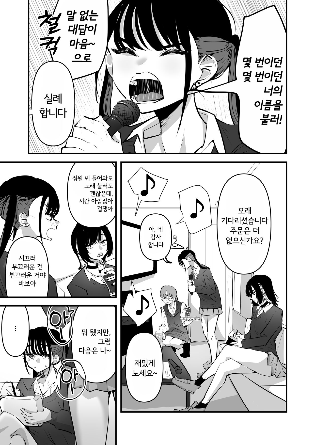 手マンカラオケ │ 핑거링 가라오케 page 3 full