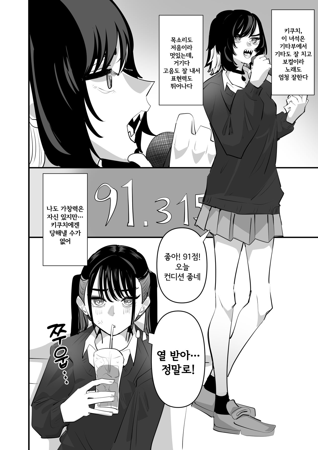 手マンカラオケ │ 핑거링 가라오케 page 4 full
