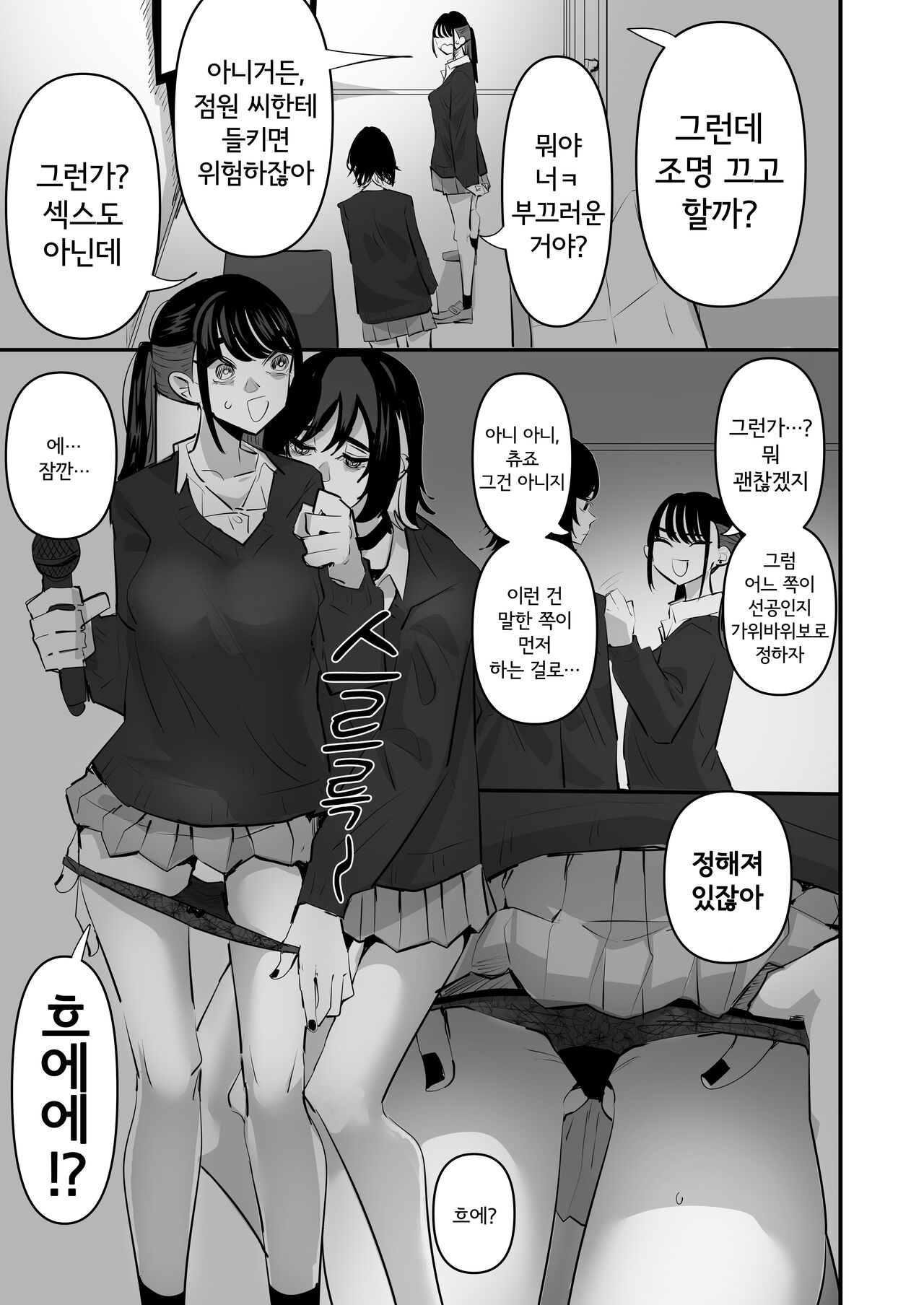 手マンカラオケ │ 핑거링 가라오케 page 7 full