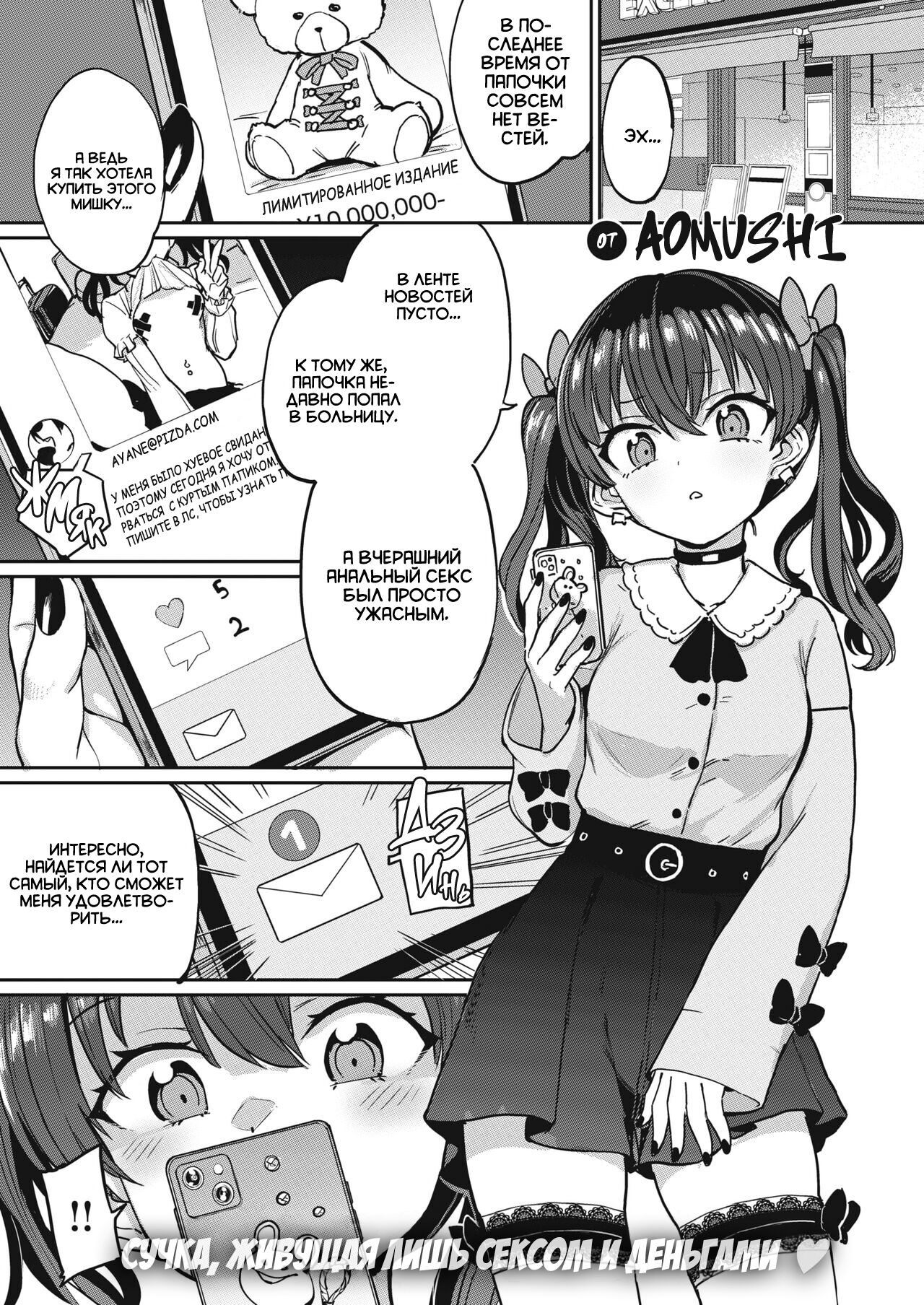 Papakatsu! | Папик page 1 full