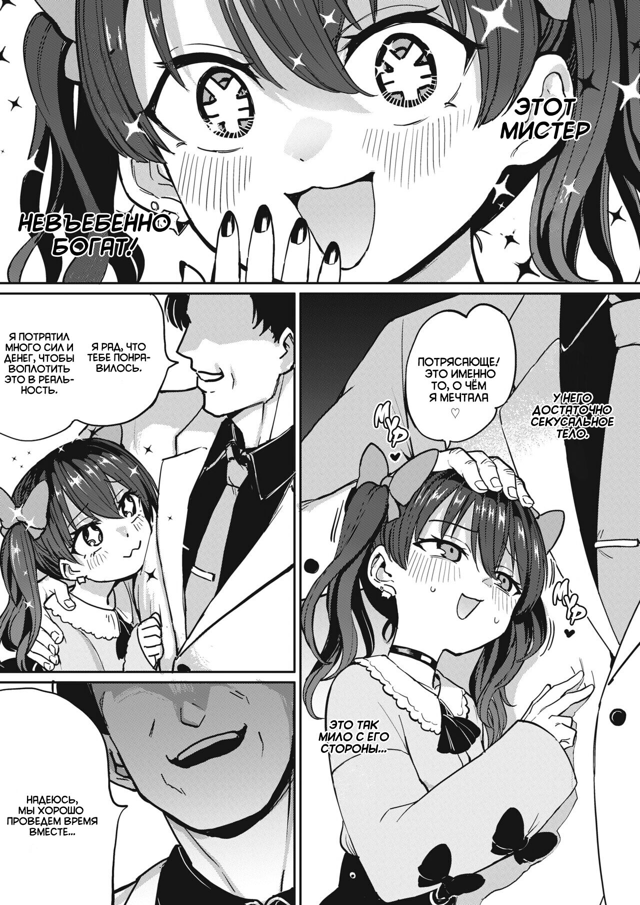 Papakatsu! | Папик page 3 full