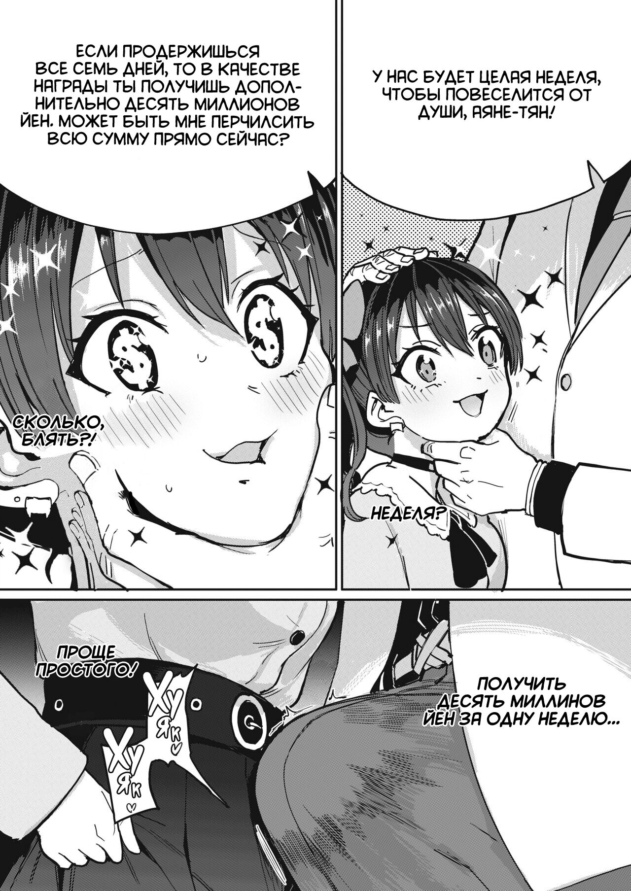 Papakatsu! | Папик page 4 full