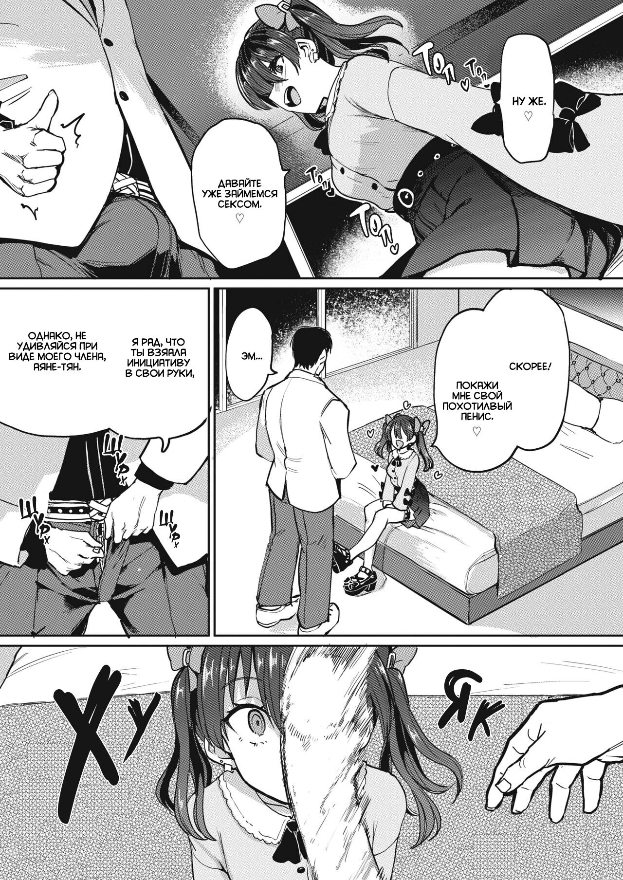 Papakatsu! | Папик page 5 full