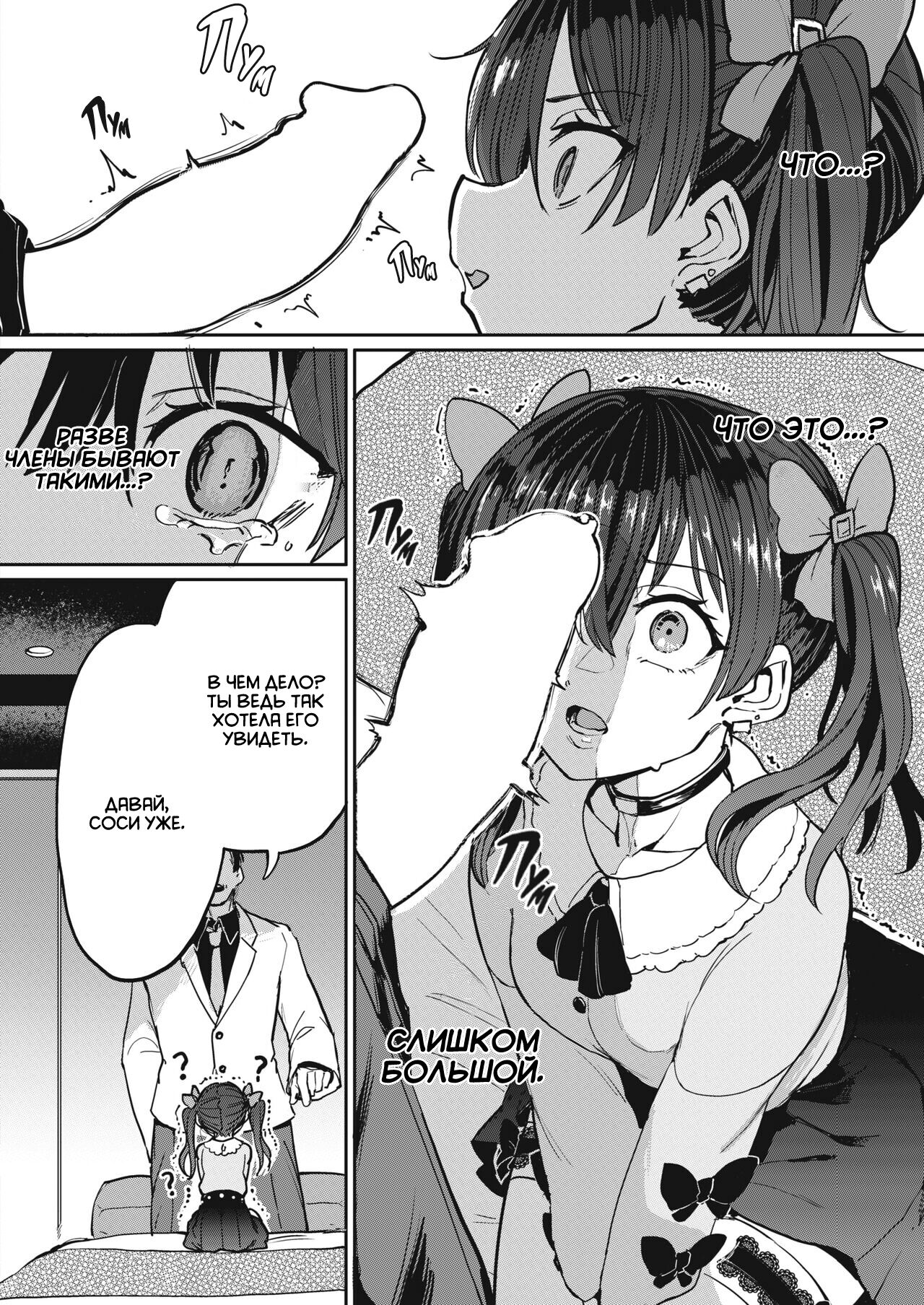 Papakatsu! | Папик page 6 full
