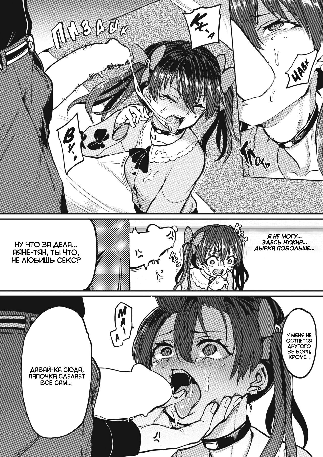 Papakatsu! | Папик page 8 full