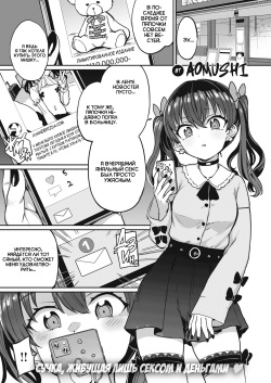 Papakatsu! | Папик