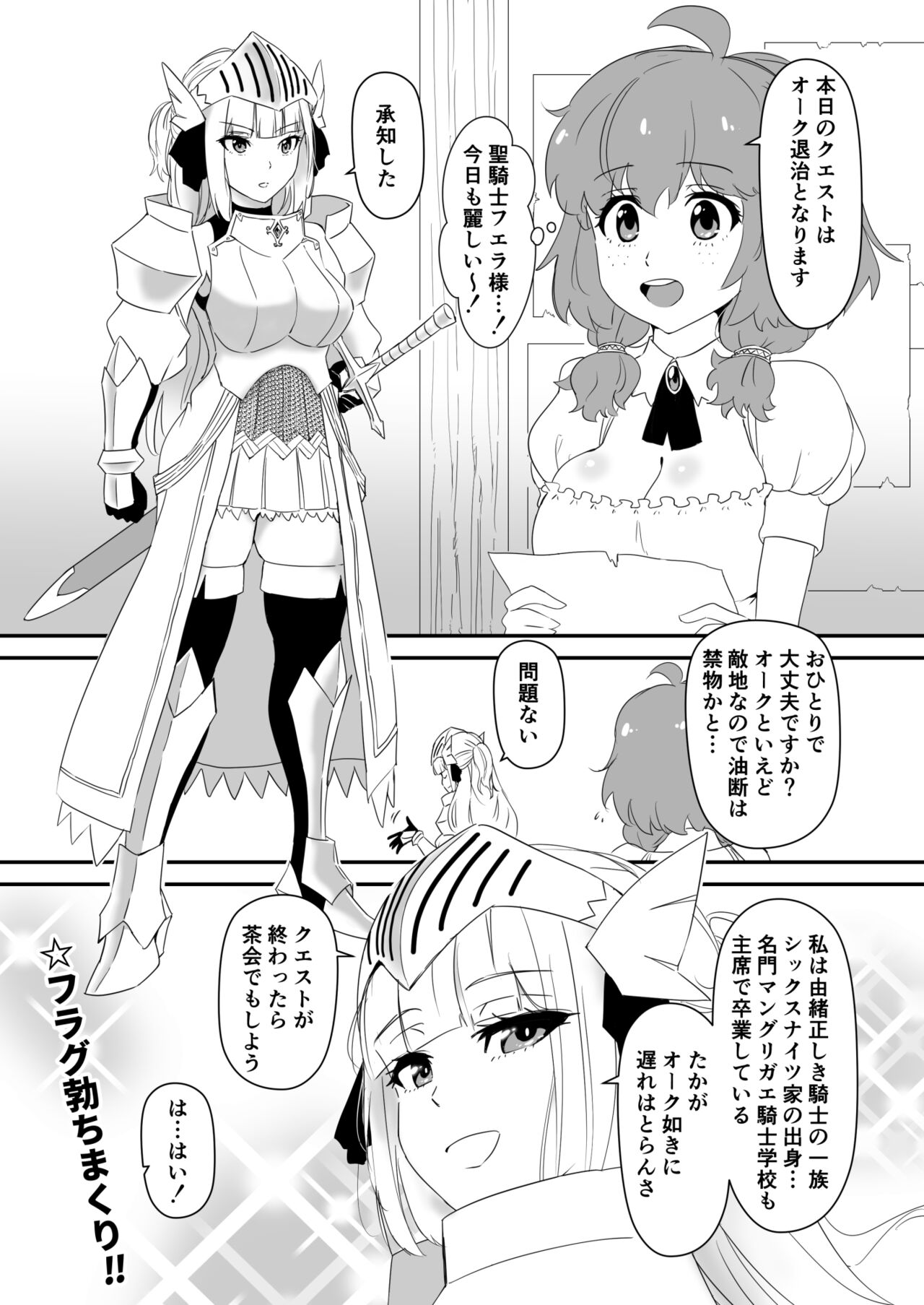 Onna Kishi, Ork ni Toraware Nakadashi Sareru. page 2 full