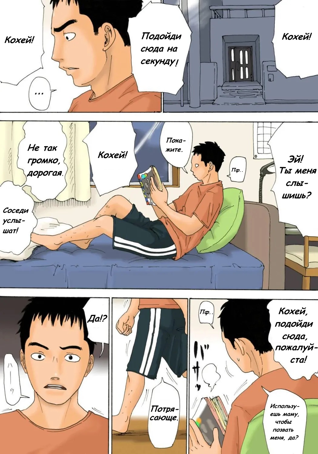 Ore no Kaa-san wa Oyaji no Onna | Моя мама женщина моего отца page 3 full