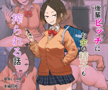 Kouhai bitchi ni okane mo seishi mo shibora reru hanashi cover
