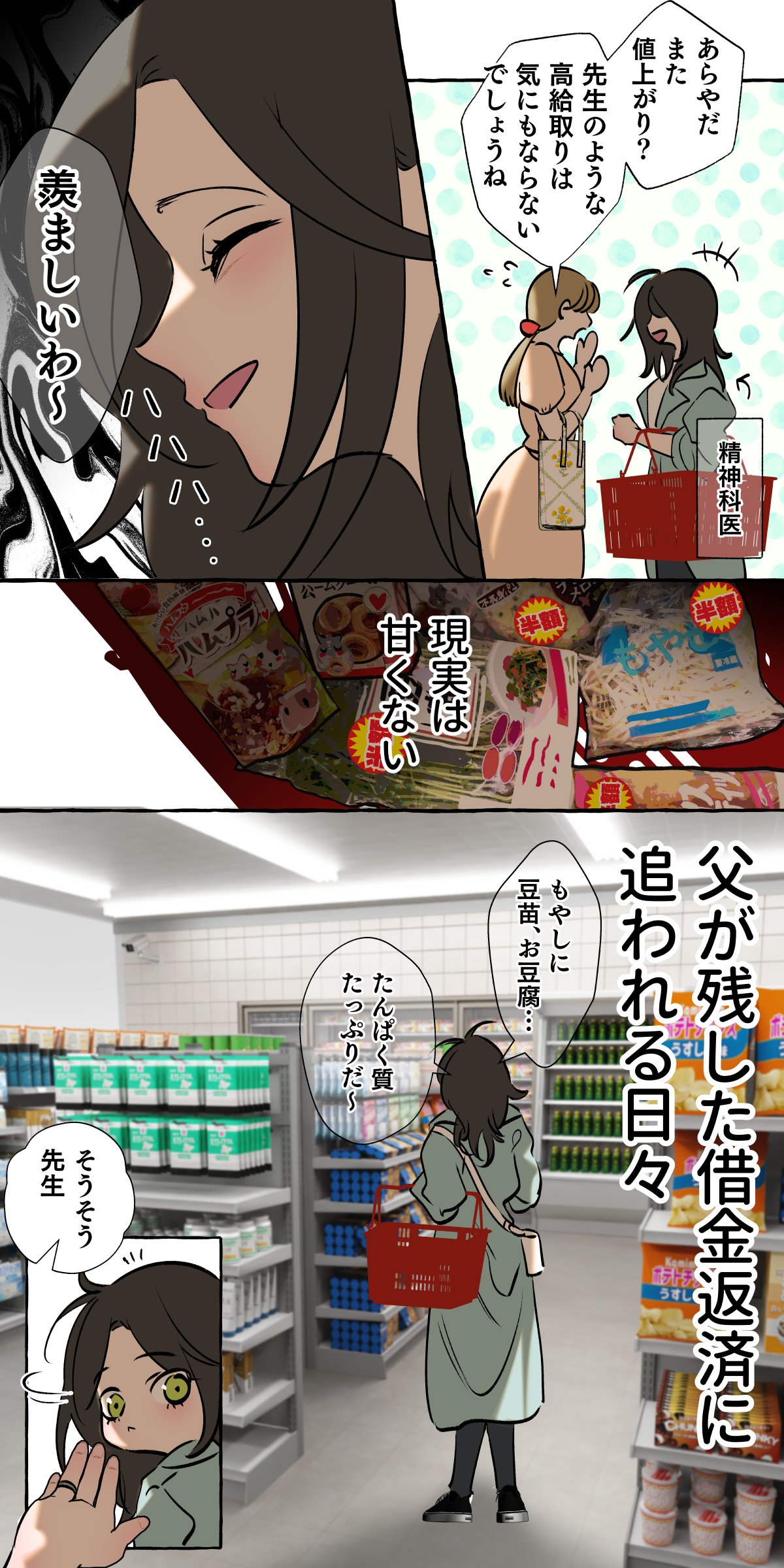 Tajuu Jinkaku × Seishinkai × Kankin page 2 full