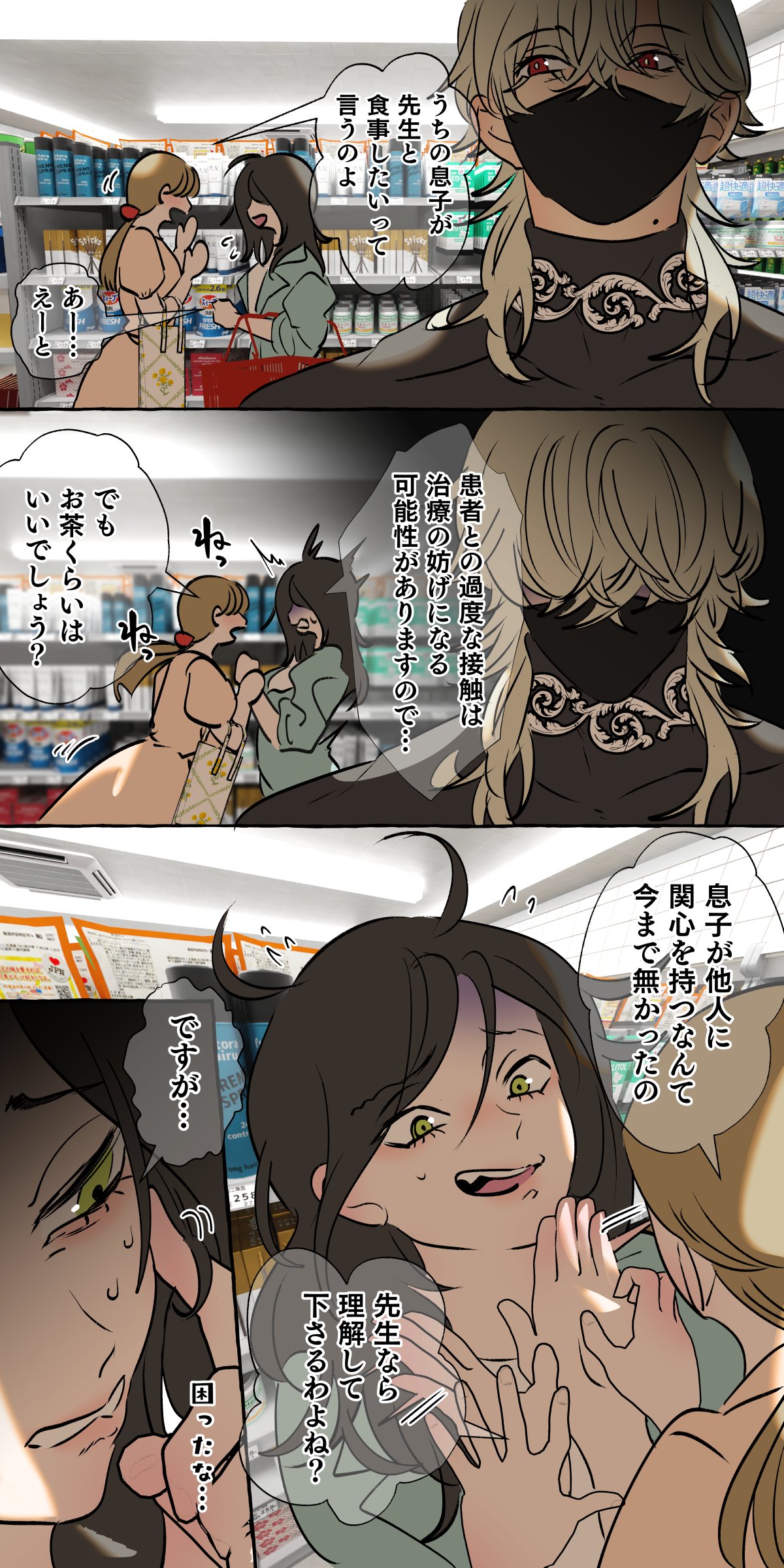 Tajuu Jinkaku × Seishinkai × Kankin page 3 full