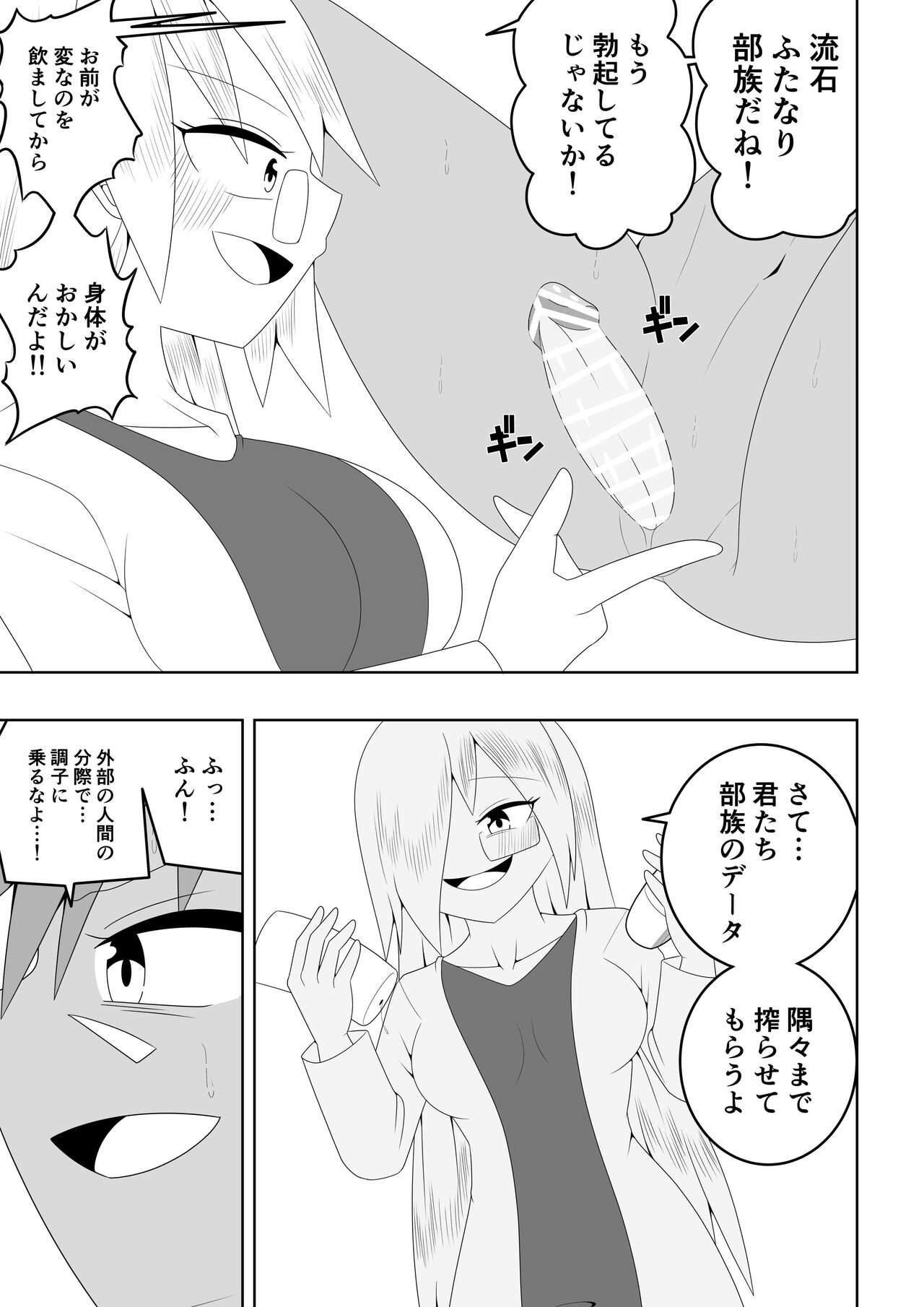 Futanari Buzoku no Shima ~Hakase Hen~ page 4 full