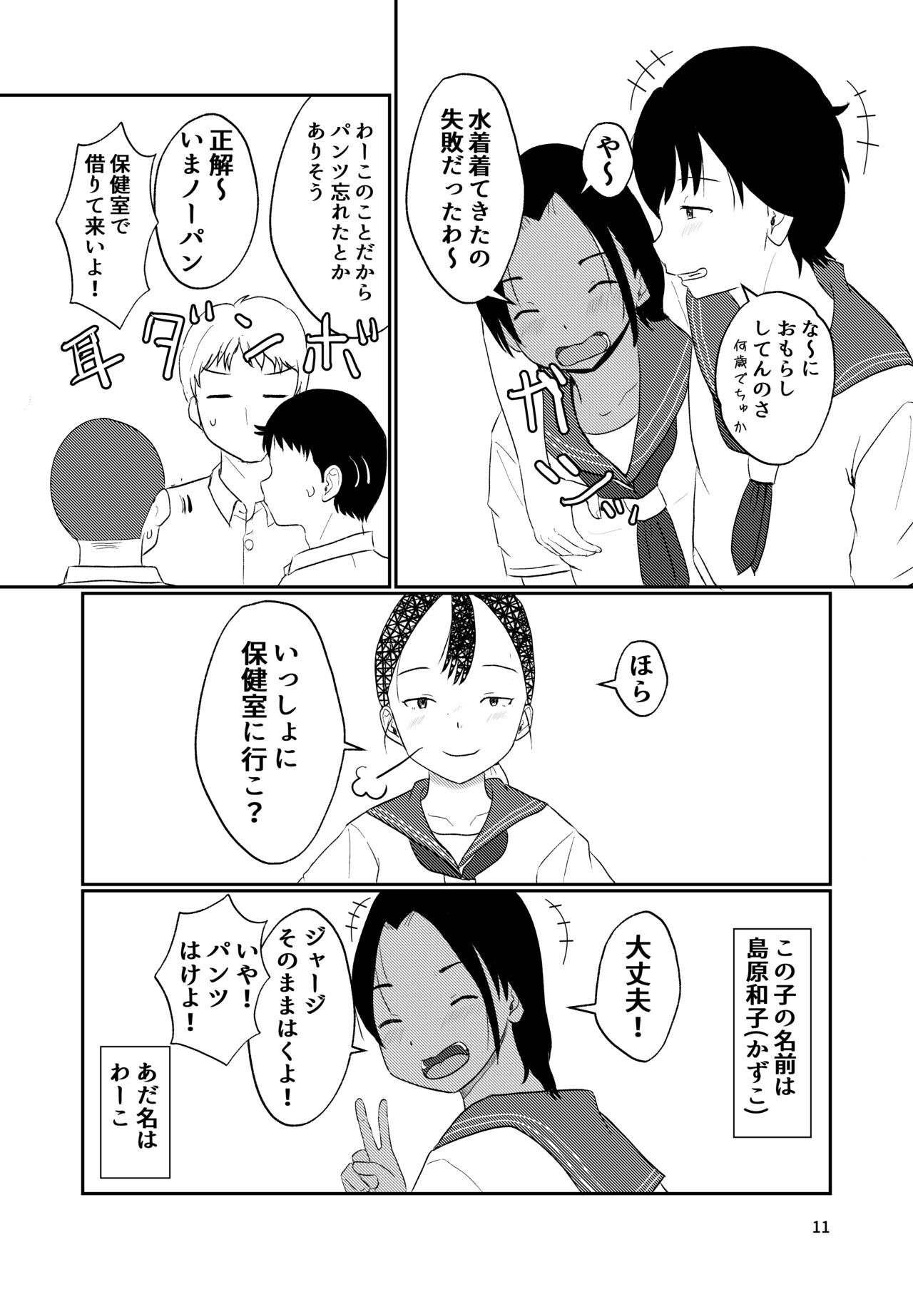 Waako wa Kyou mo Kashimashii page 10 full