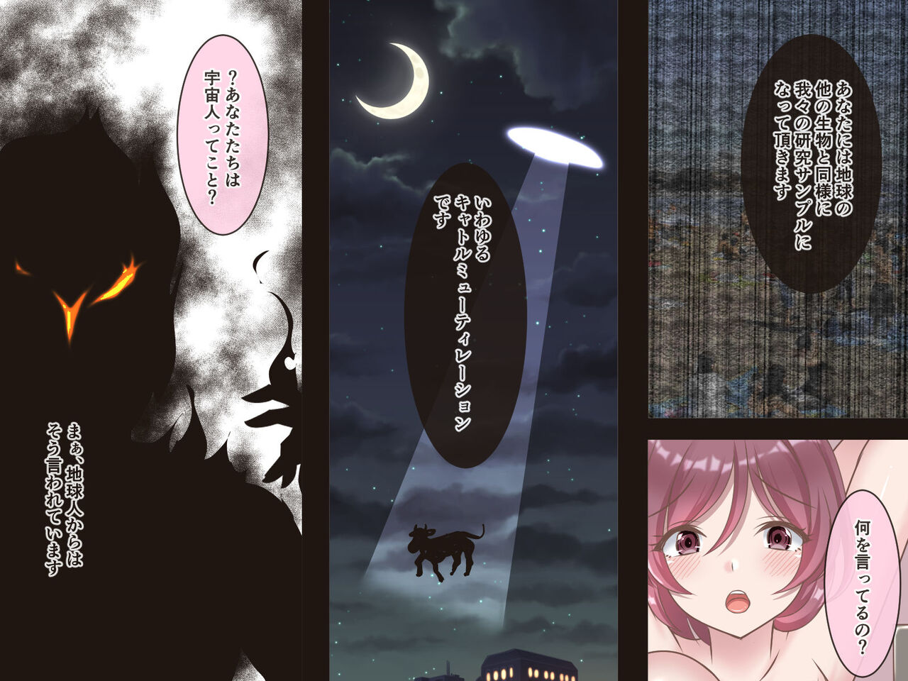 宇宙人にキャトられて機械姦 page 6 full
