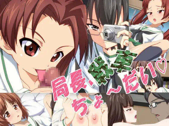 Kyokuchou, Sensha Chou~dai page 1 full