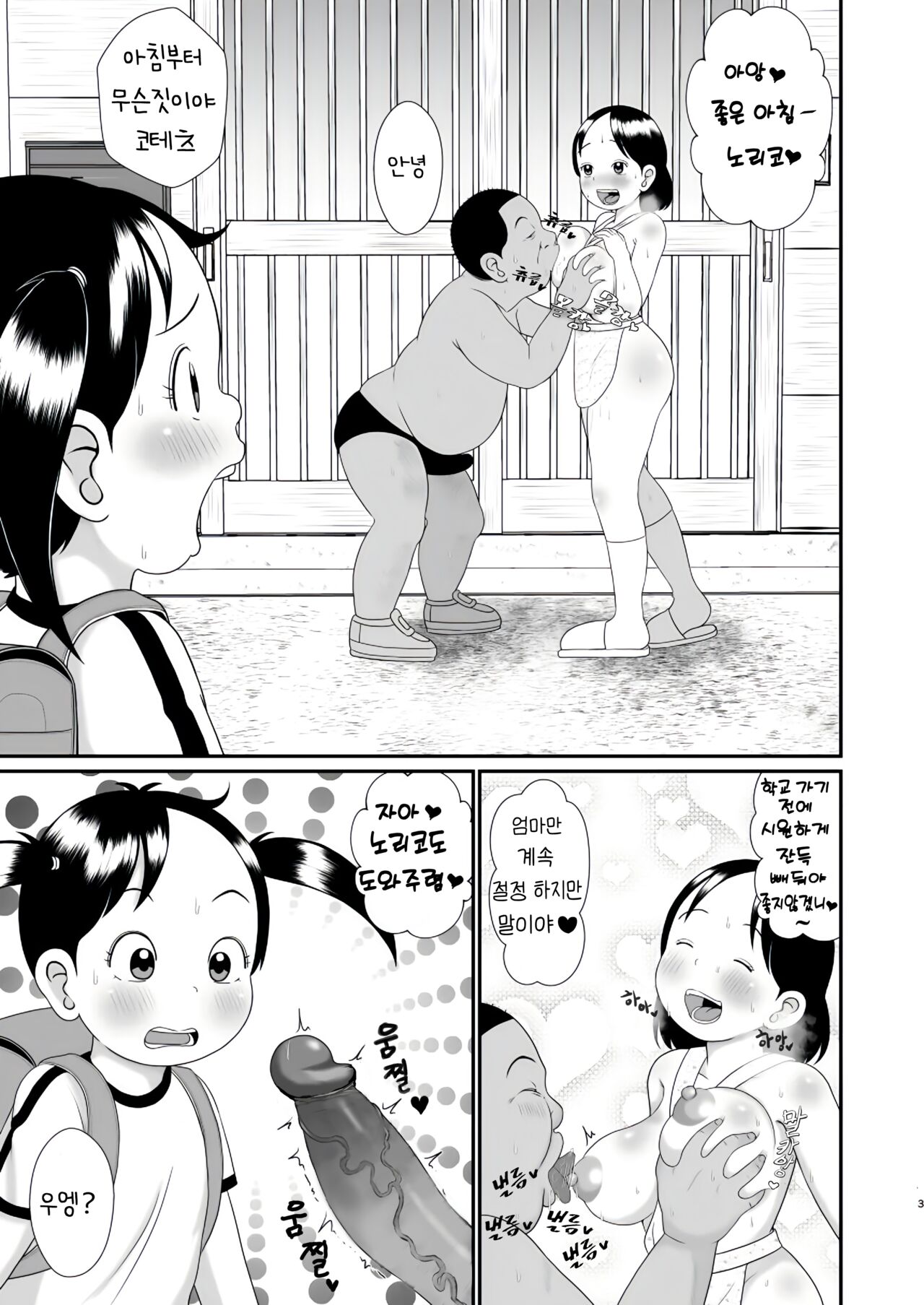 Oji-san Gakyuu | 아저씨 학급 page 3 full