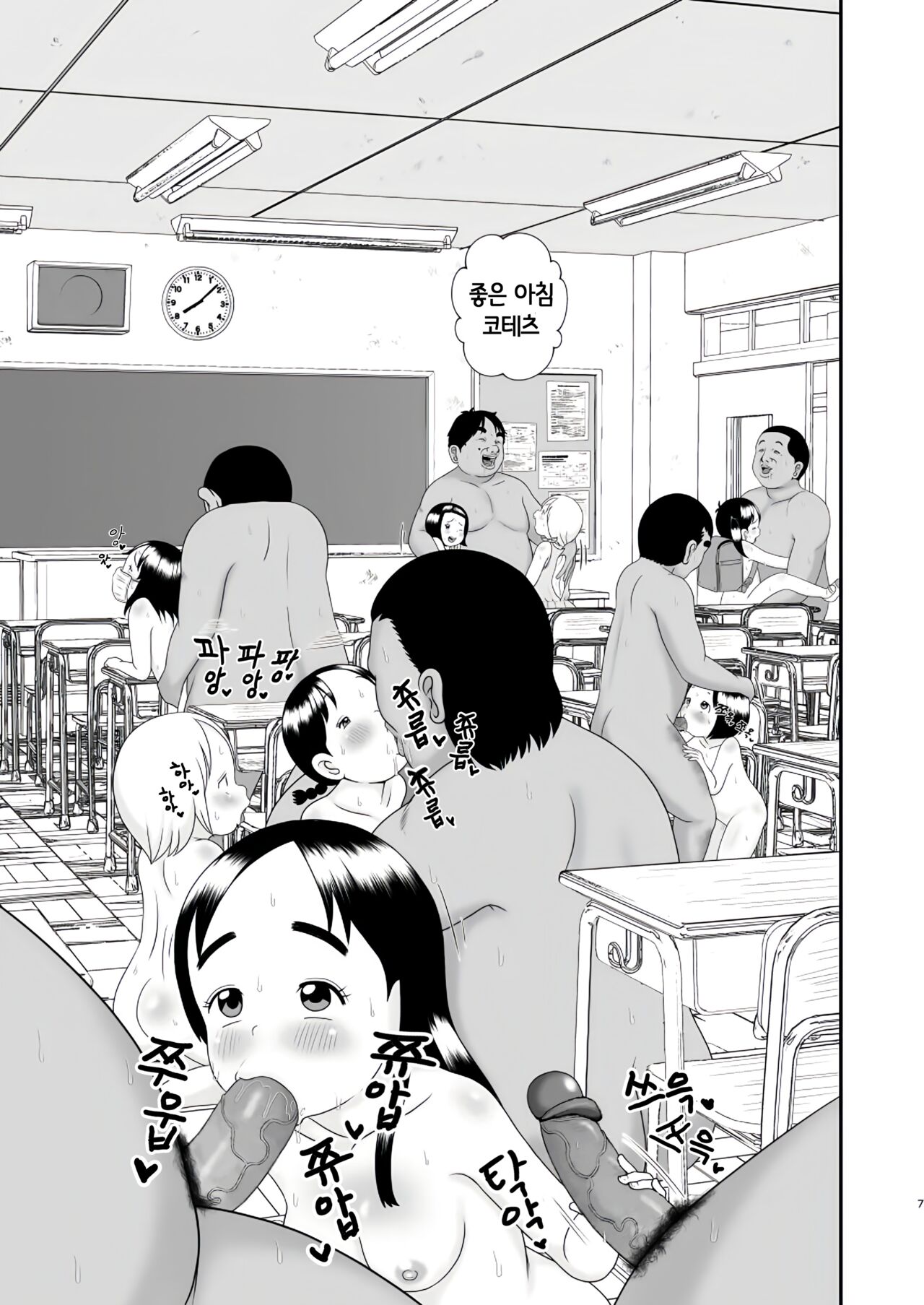 Oji-san Gakyuu | 아저씨 학급 page 7 full