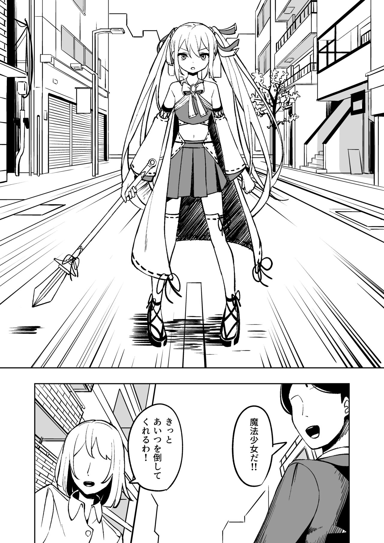 Mahou Shoujo Futanari Haiboku page 8 full