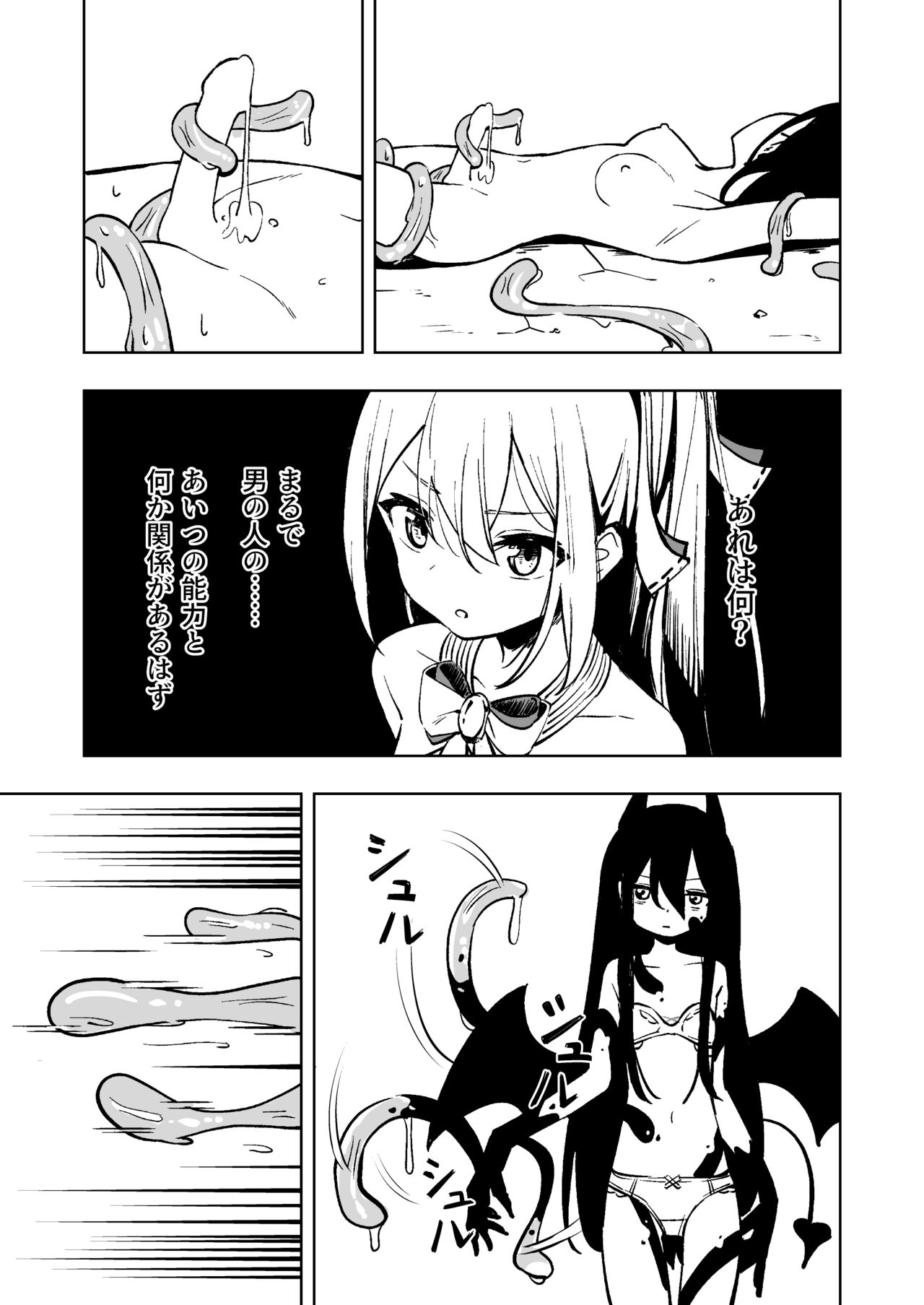 Mahou Shoujo Futanari Haiboku page 9 full